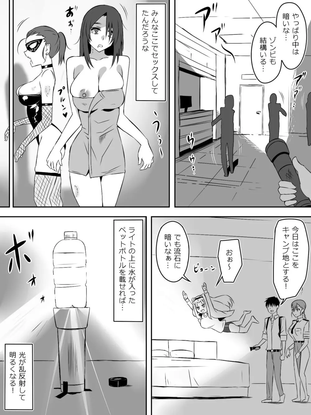 ゾンビハーレムライフ～抗体持ちの俺と爆乳ゾンビ～ 7 - page50