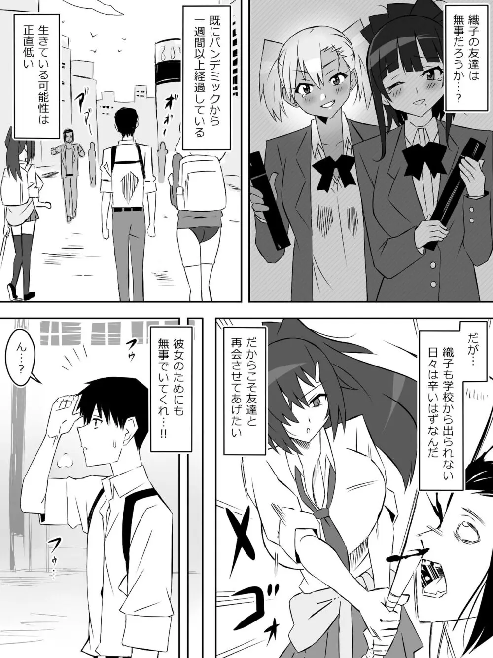 ゾンビハーレムライフ～抗体持ちの俺と爆乳ゾンビ～ 7 - page6