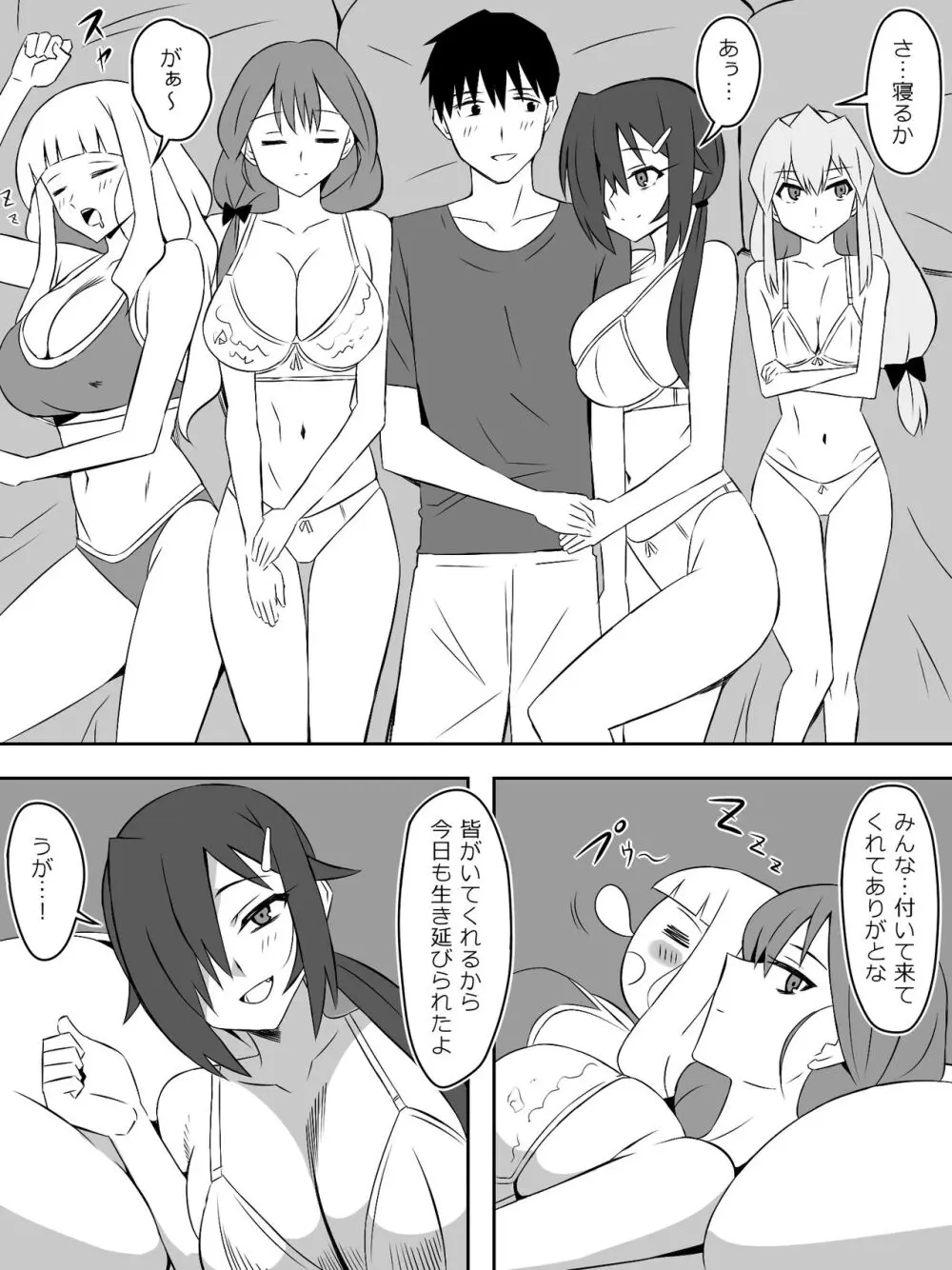 ゾンビハーレムライフ～抗体持ちの俺と爆乳ゾンビ～ 7 - page64