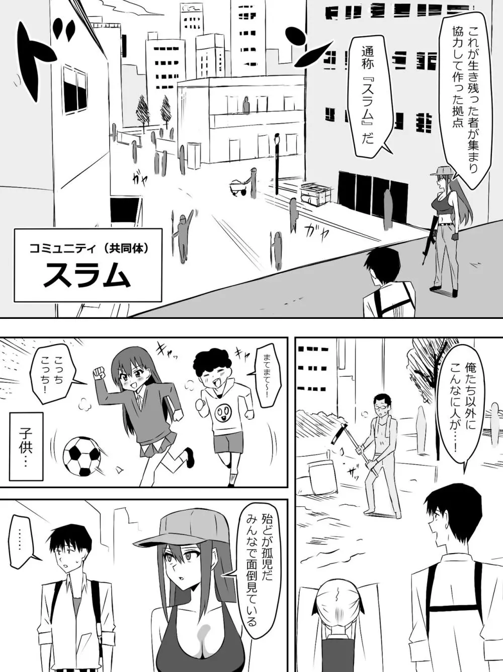 ゾンビハーレムライフ～抗体持ちの俺と爆乳ゾンビ～ 7 - page9