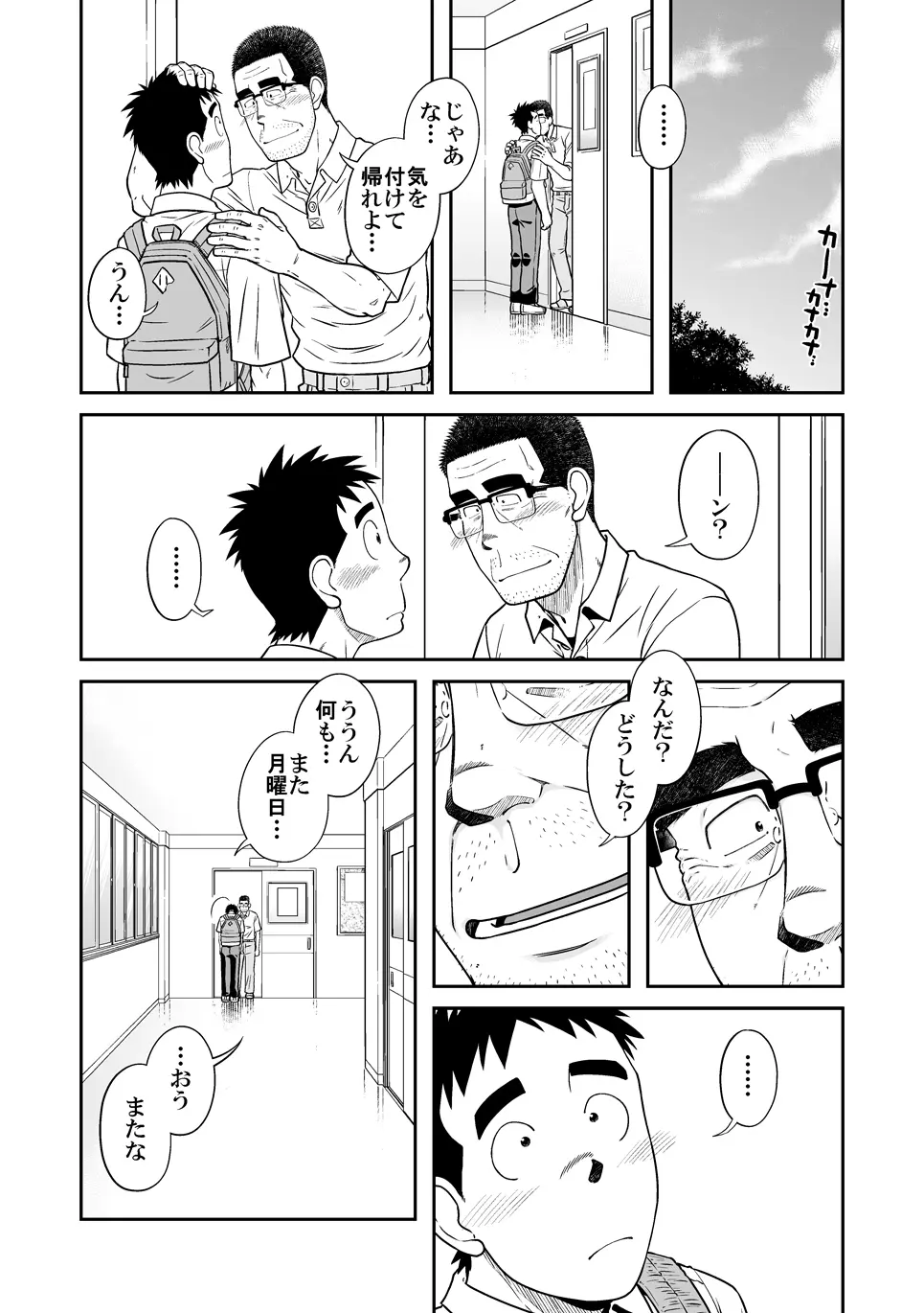 せんせっ!! せんせン家でお泊りの巻 - page10