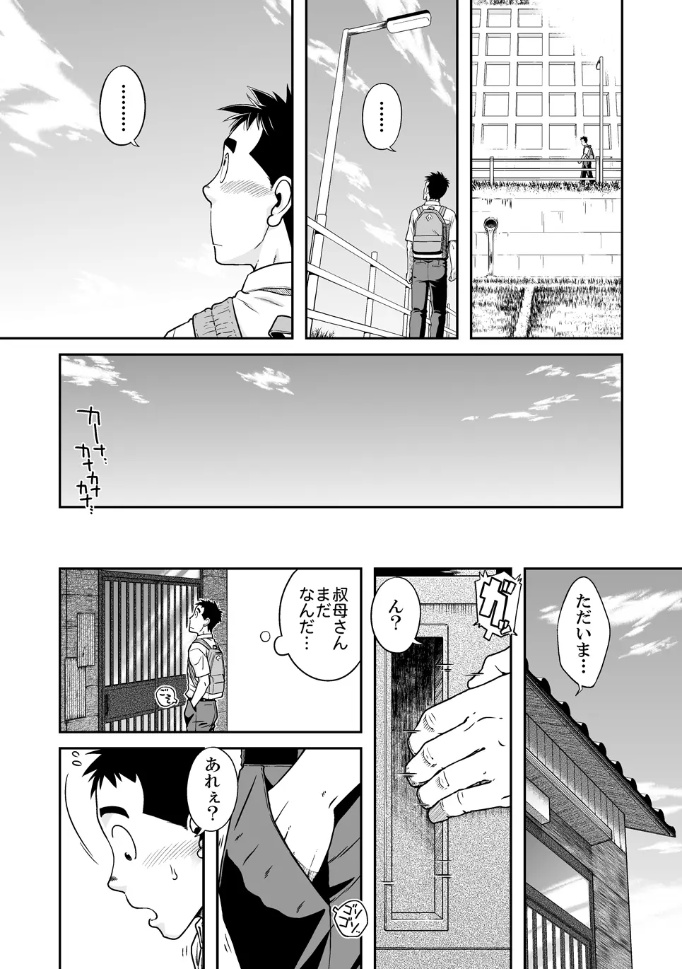 せんせっ!! せんせン家でお泊りの巻 - page11