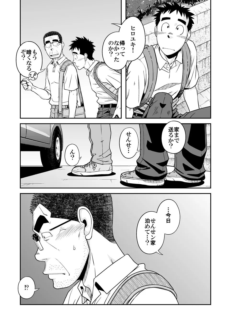 せんせっ!! せんせン家でお泊りの巻 - page13