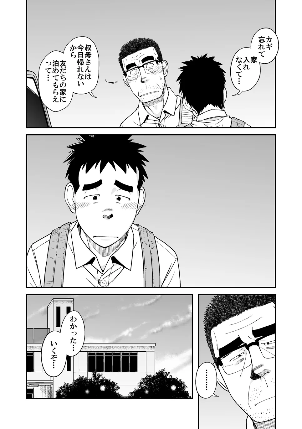 せんせっ!! せんせン家でお泊りの巻 - page14