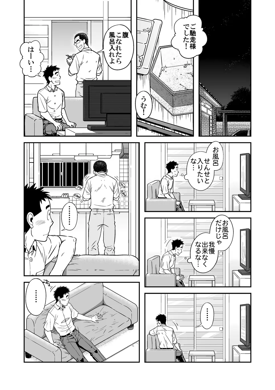 せんせっ!! せんせン家でお泊りの巻 - page15