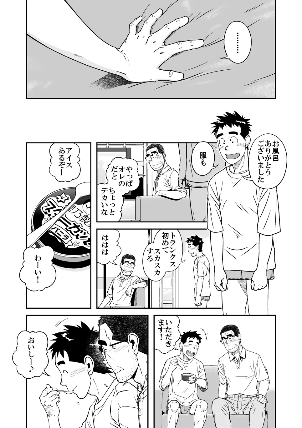 せんせっ!! せんせン家でお泊りの巻 - page16