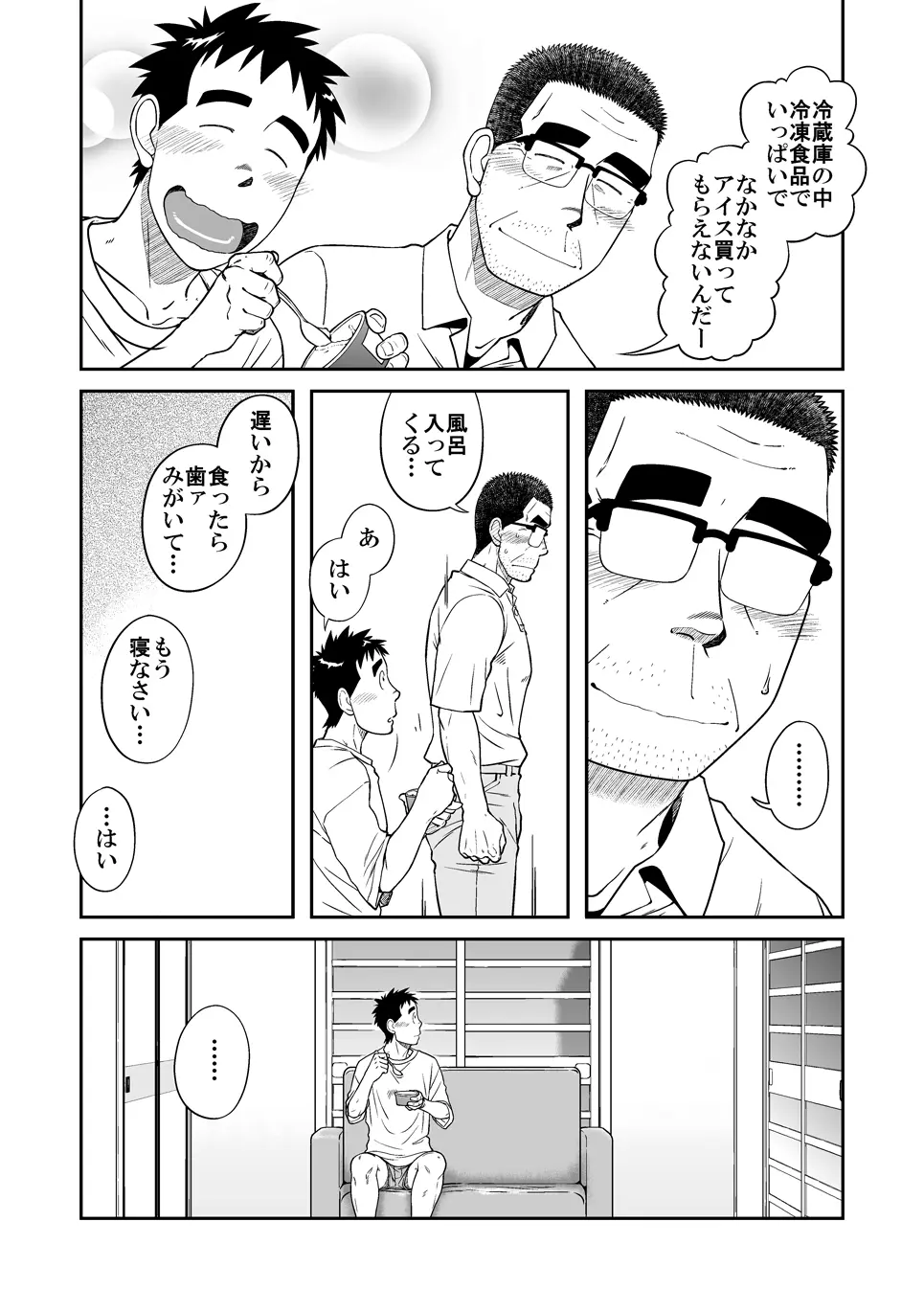 せんせっ!! せんせン家でお泊りの巻 - page17