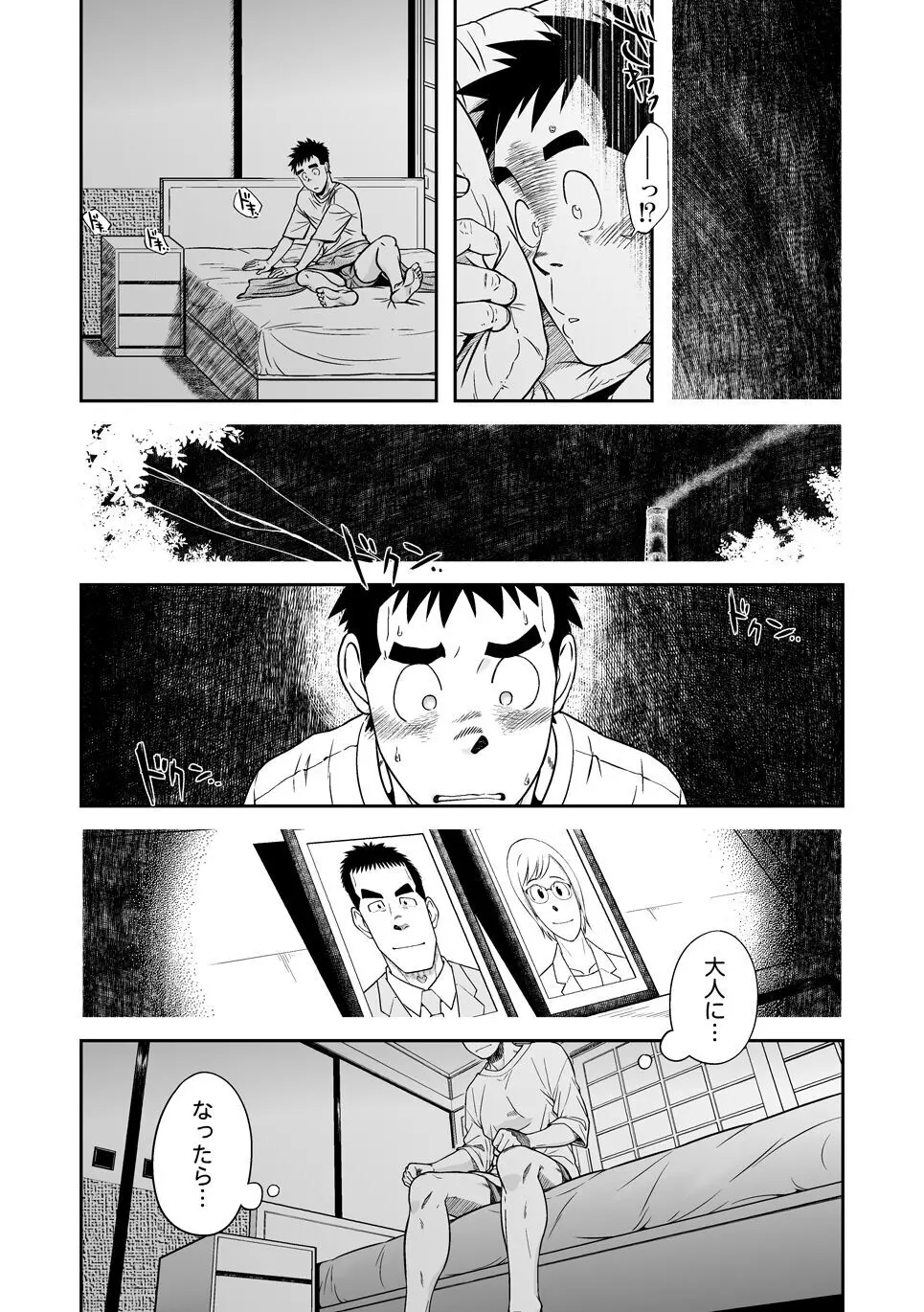 せんせっ!! せんせン家でお泊りの巻 - page19