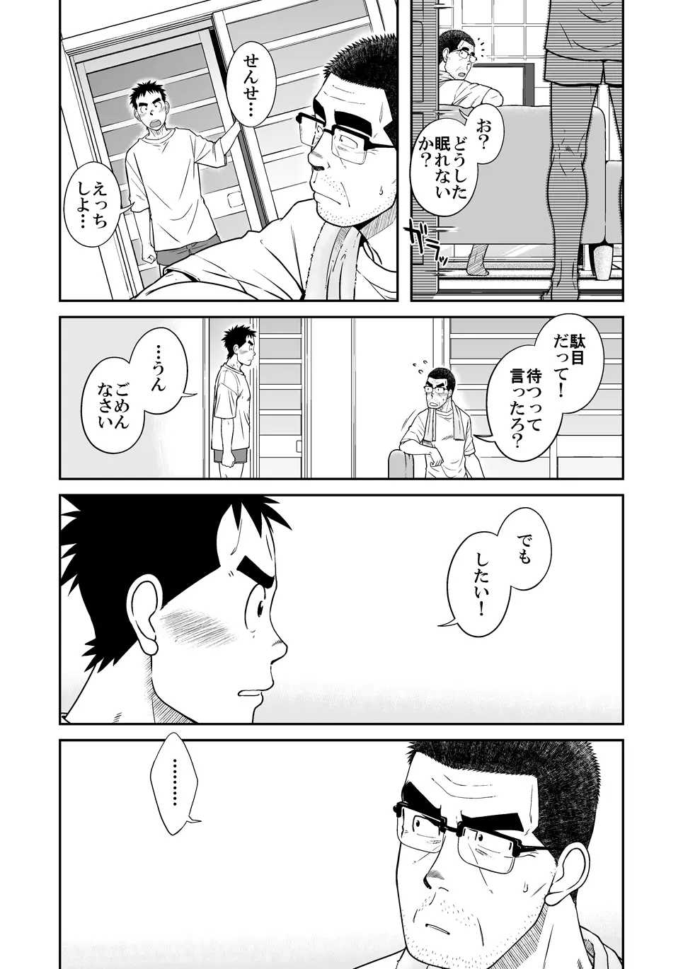 せんせっ!! せんせン家でお泊りの巻 - page20