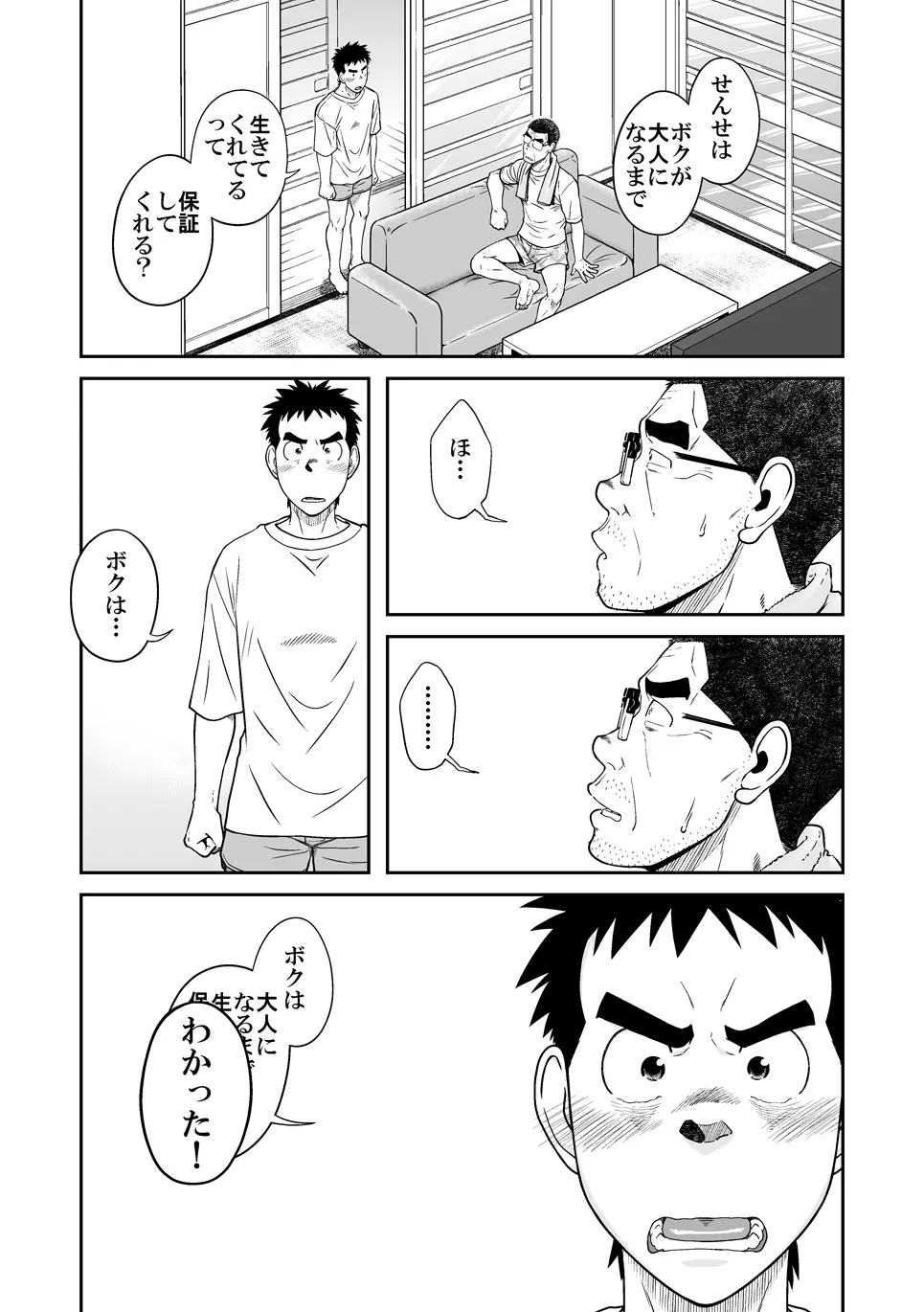 せんせっ!! せんせン家でお泊りの巻 - page21