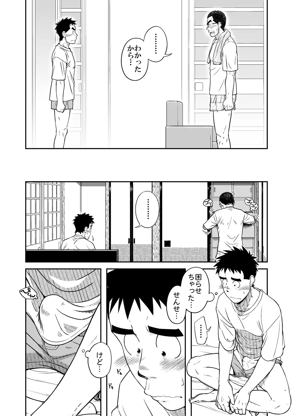 せんせっ!! せんせン家でお泊りの巻 - page22