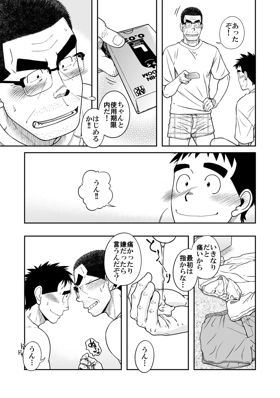 せんせっ!! せんせン家でお泊りの巻 - page23