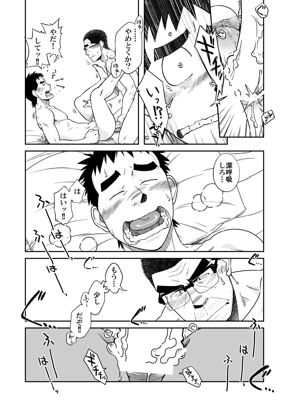 せんせっ!! せんせン家でお泊りの巻 - page28