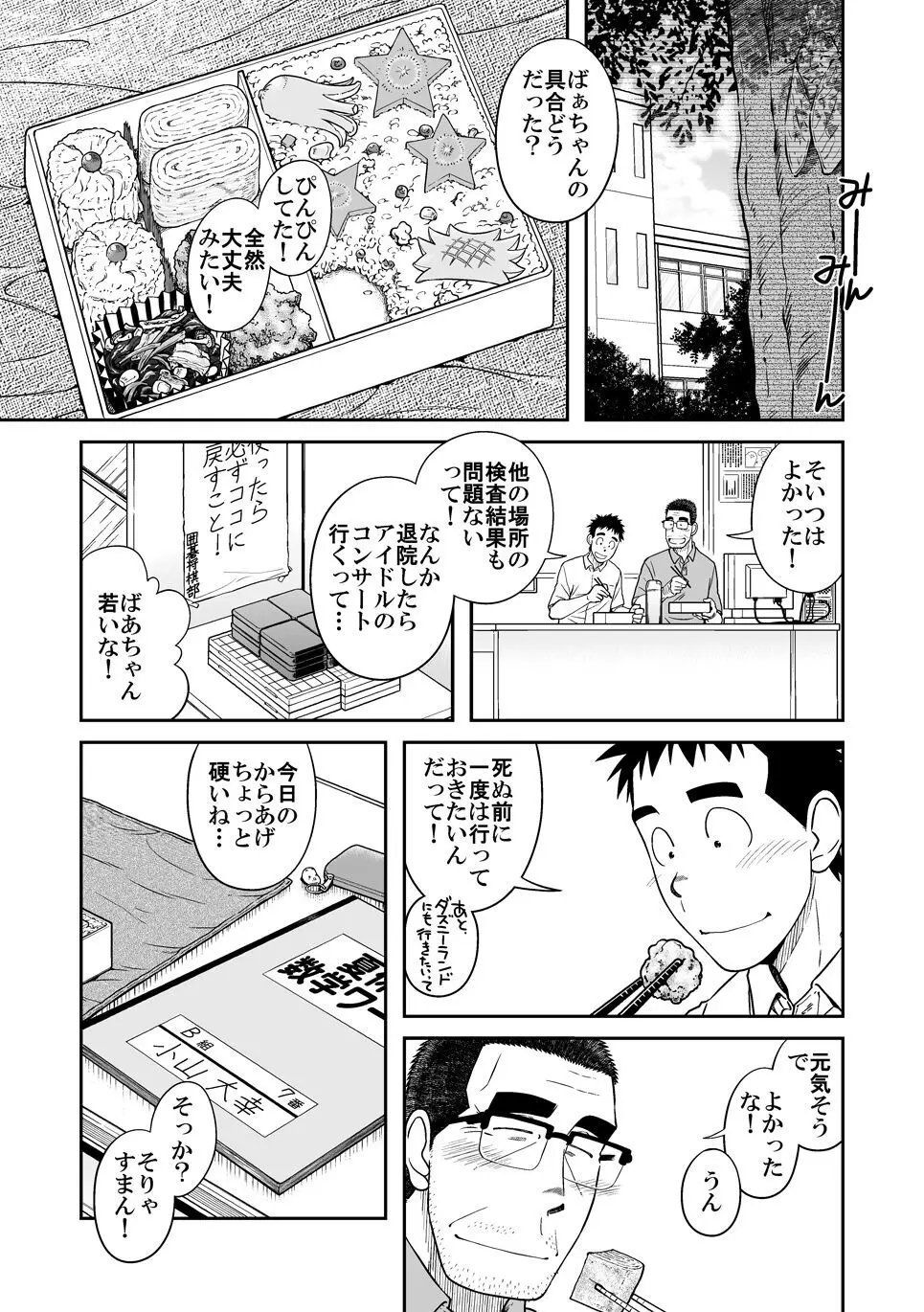 せんせっ!! せんせン家でお泊りの巻 - page3