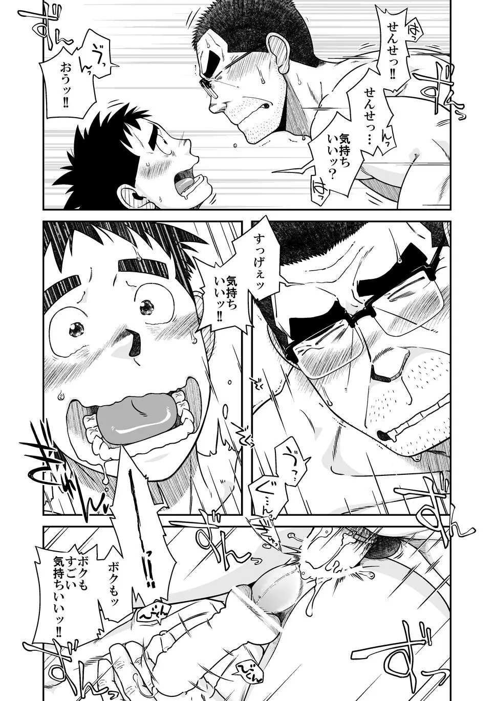 せんせっ!! せんせン家でお泊りの巻 - page31