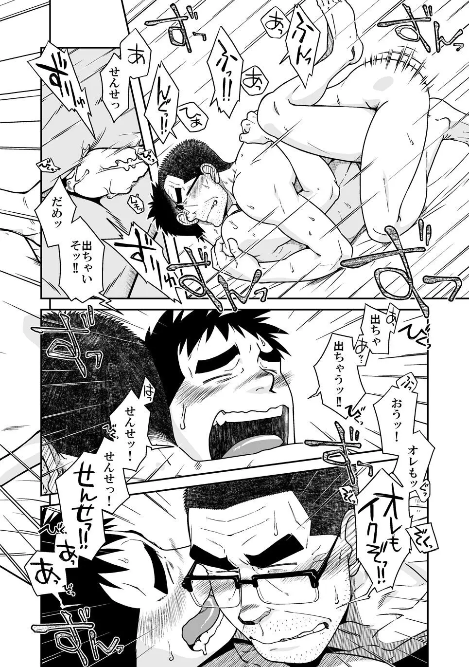 せんせっ!! せんせン家でお泊りの巻 - page34