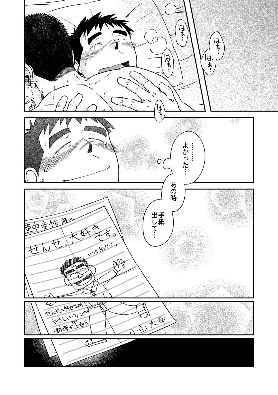 せんせっ!! せんせン家でお泊りの巻 - page36