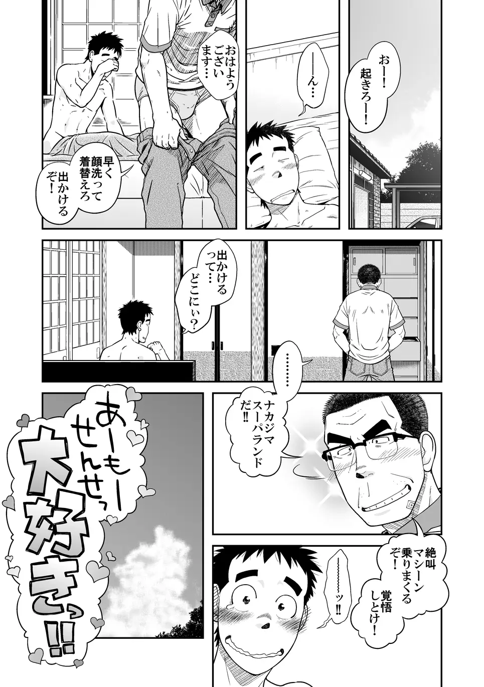 せんせっ!! せんせン家でお泊りの巻 - page37