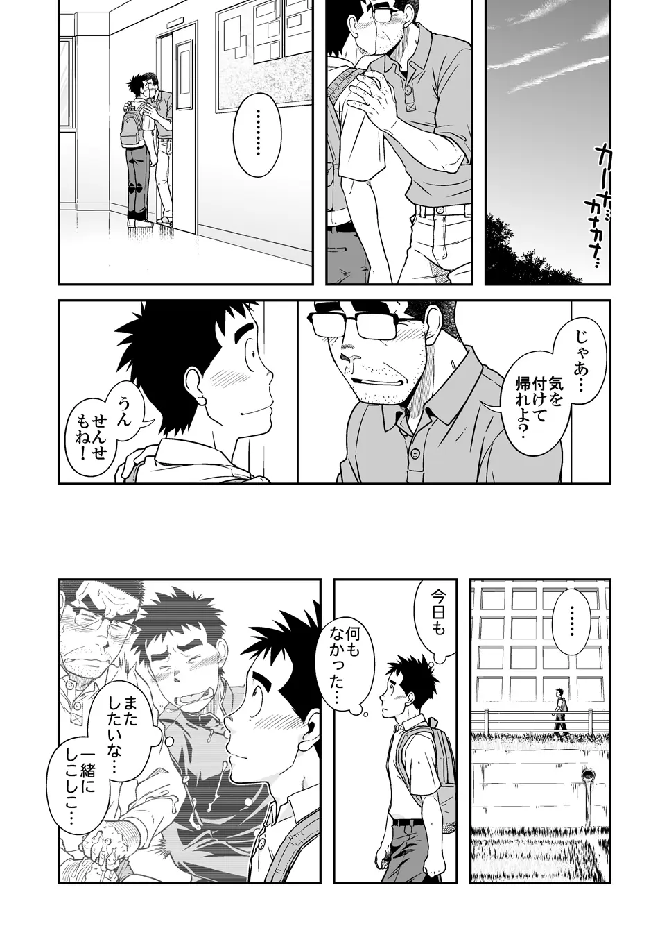 せんせっ!! せんせン家でお泊りの巻 - page4