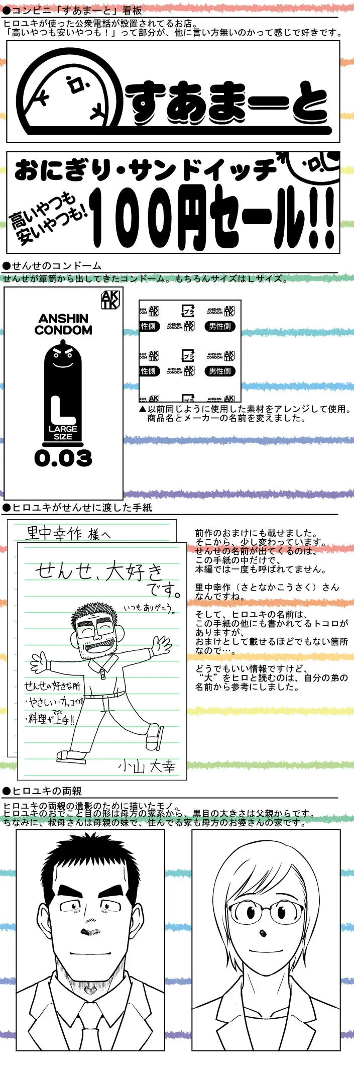 せんせっ!! せんせン家でお泊りの巻 - page40