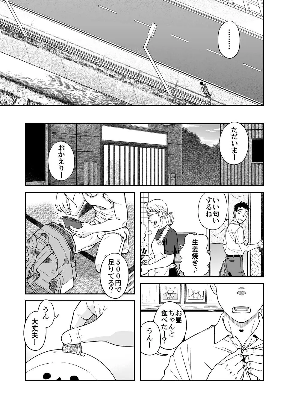 せんせっ!! せんせン家でお泊りの巻 - page5