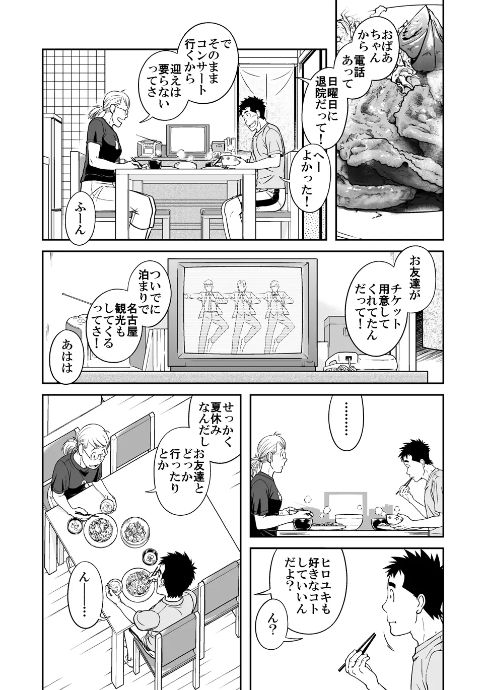 せんせっ!! せんせン家でお泊りの巻 - page6