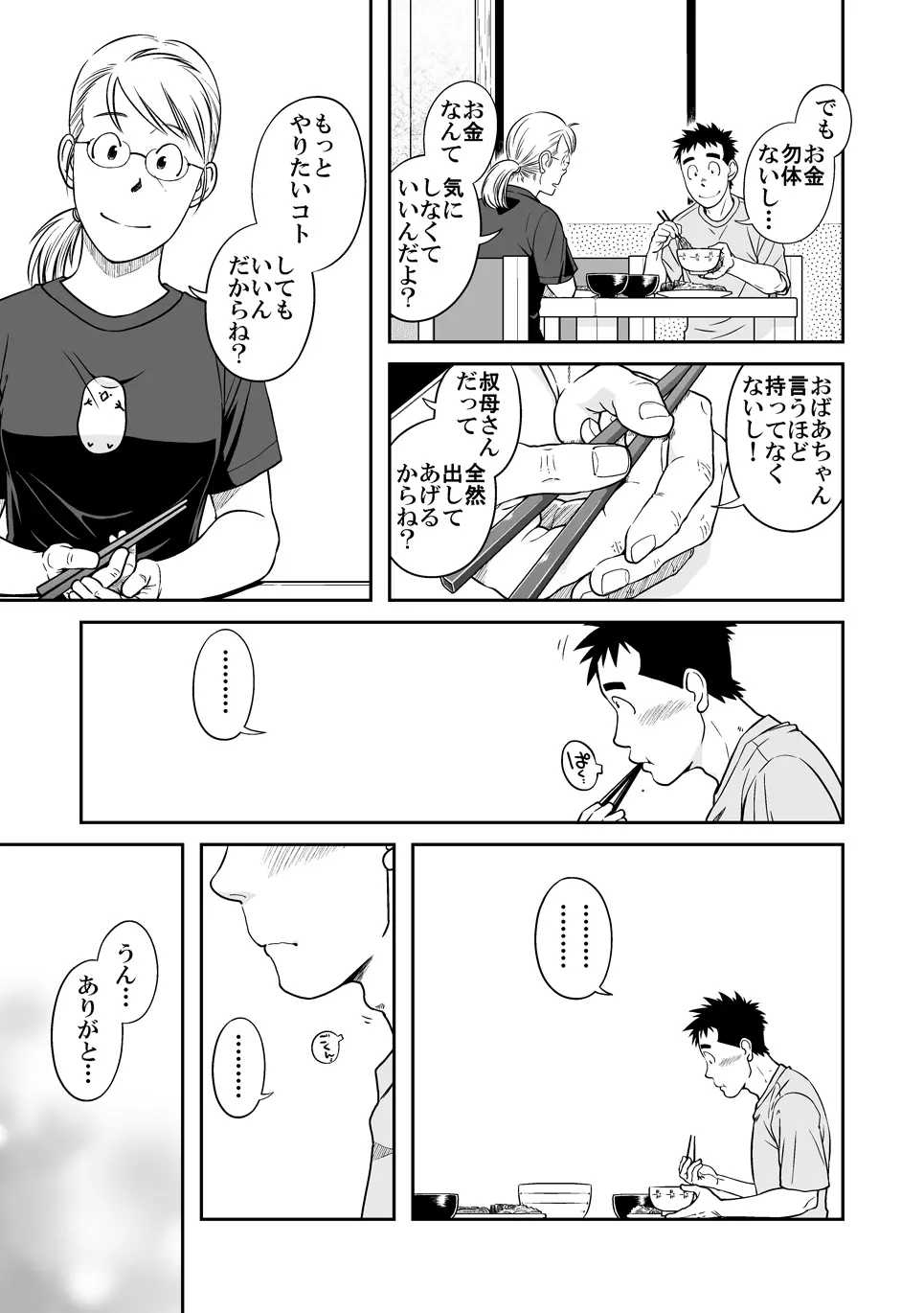 せんせっ!! せんせン家でお泊りの巻 - page7