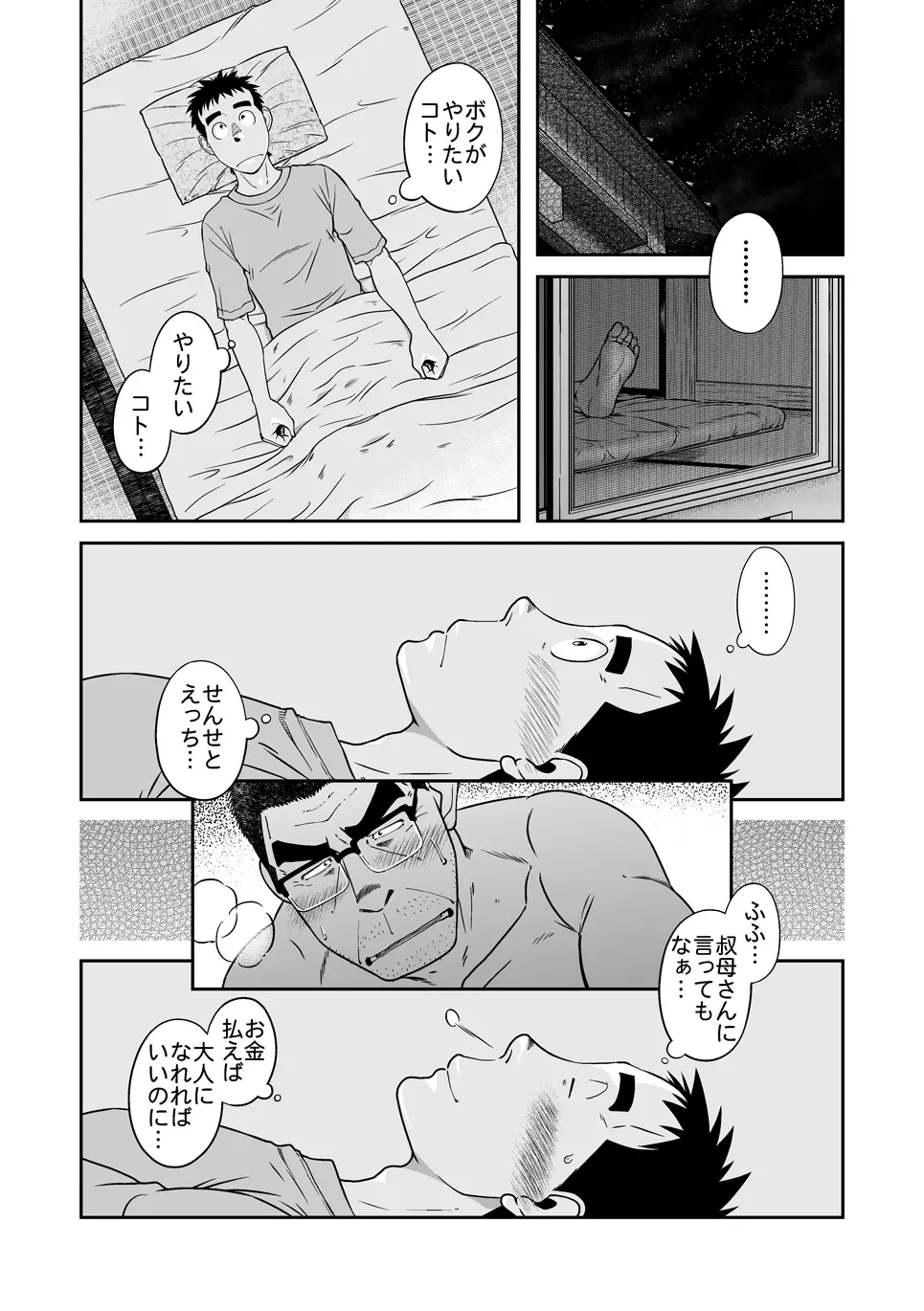 せんせっ!! せんせン家でお泊りの巻 - page8