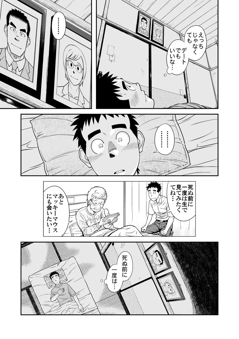 せんせっ!! せんせン家でお泊りの巻 - page9