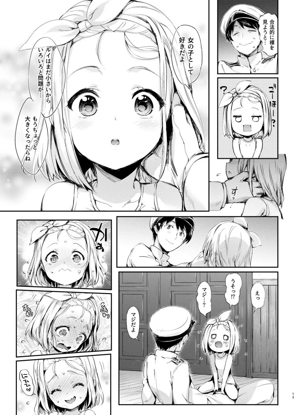 俺の艦娘 - page10