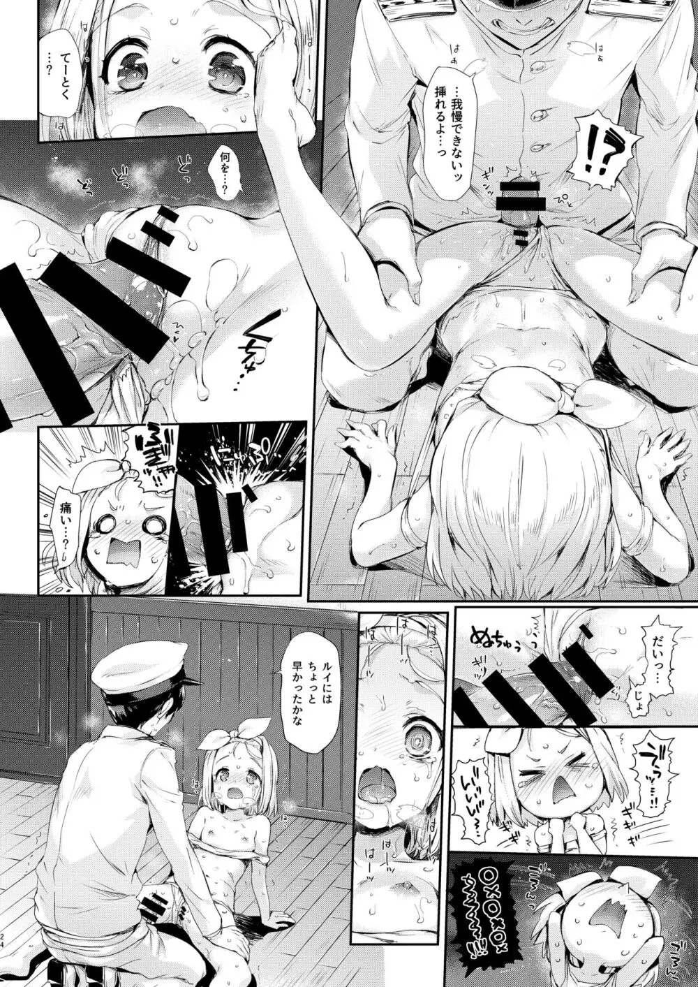 俺の艦娘 - page21