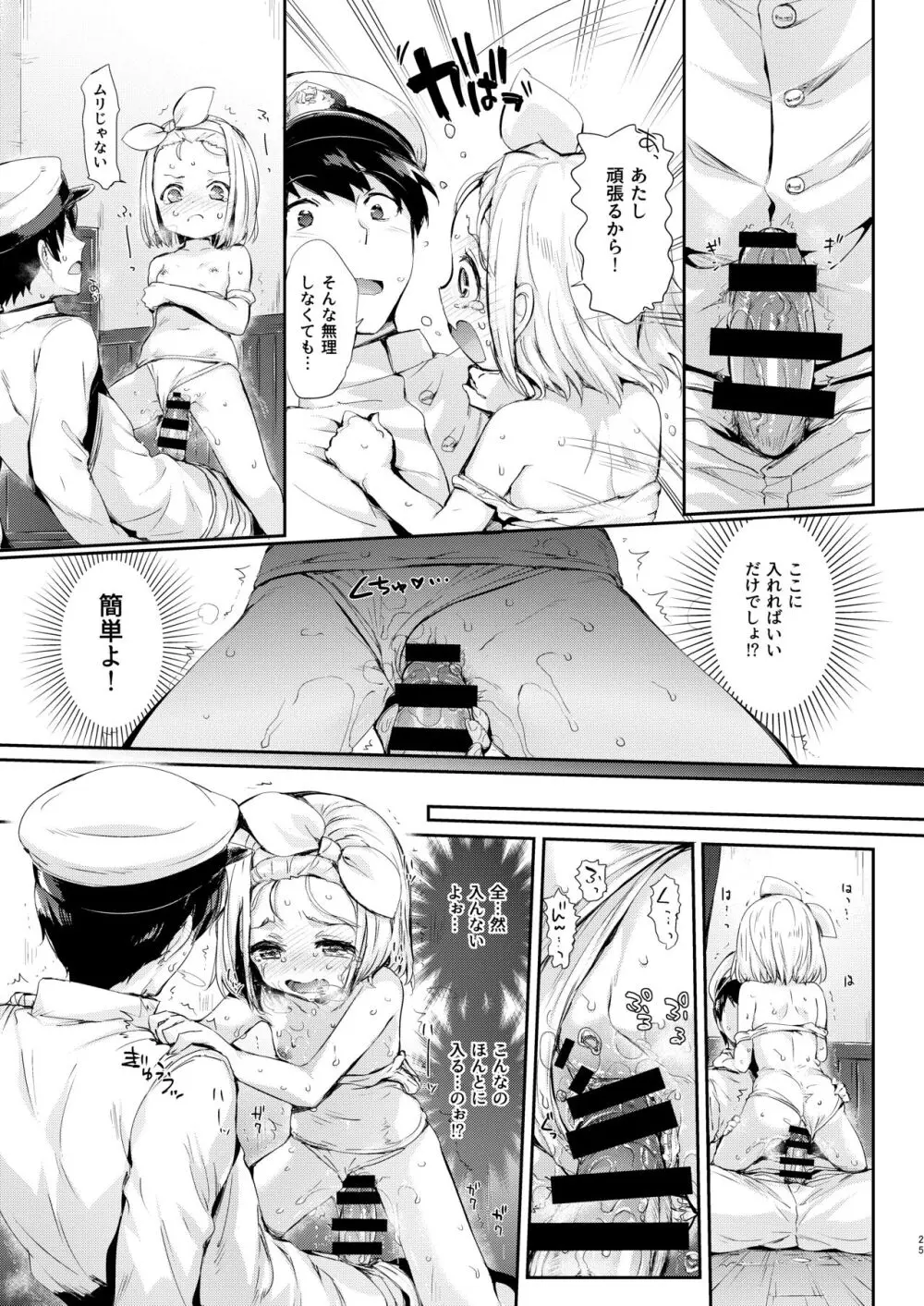 俺の艦娘 - page22