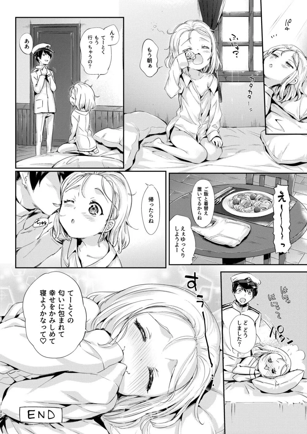 俺の艦娘 - page29