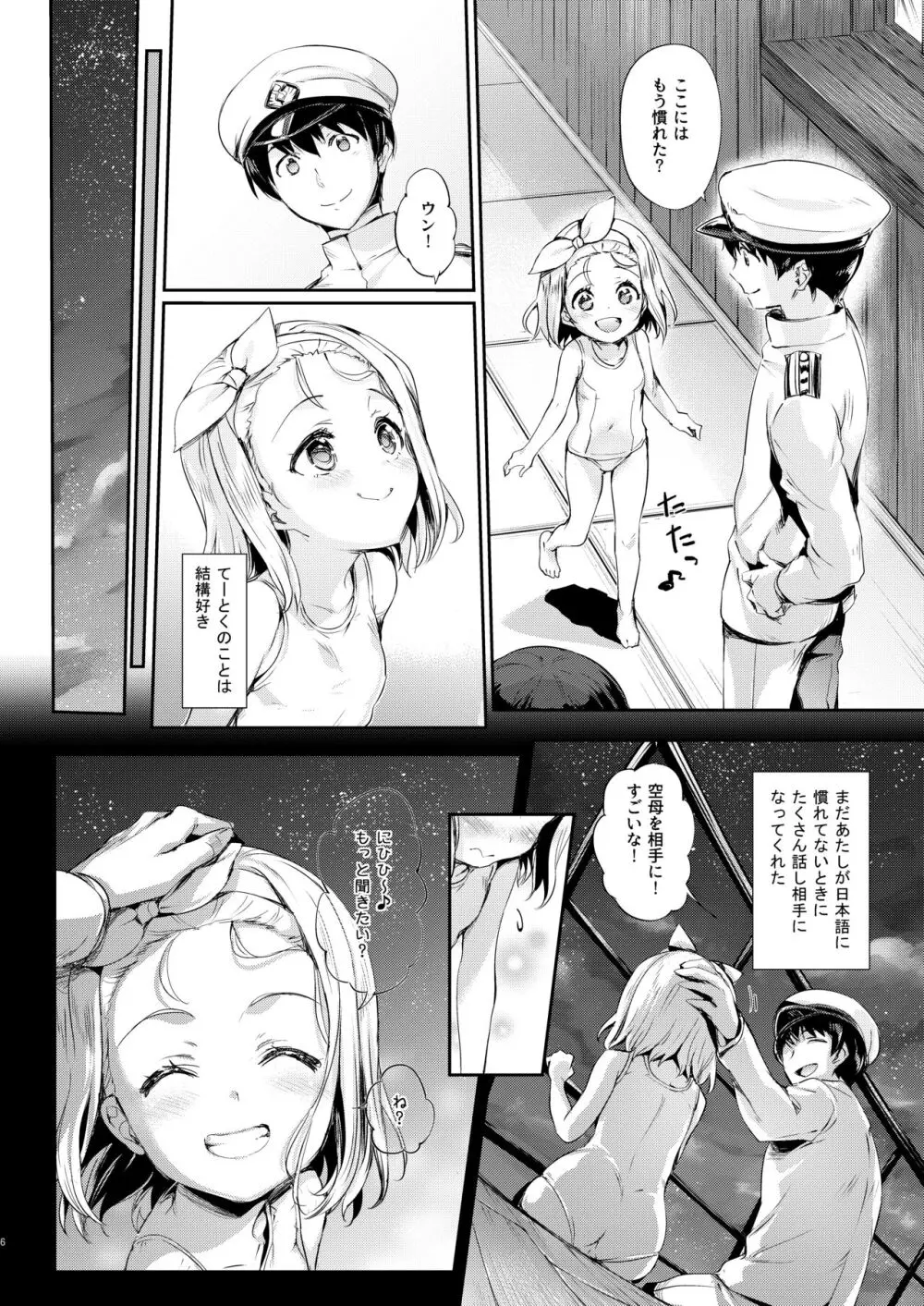 俺の艦娘 - page3