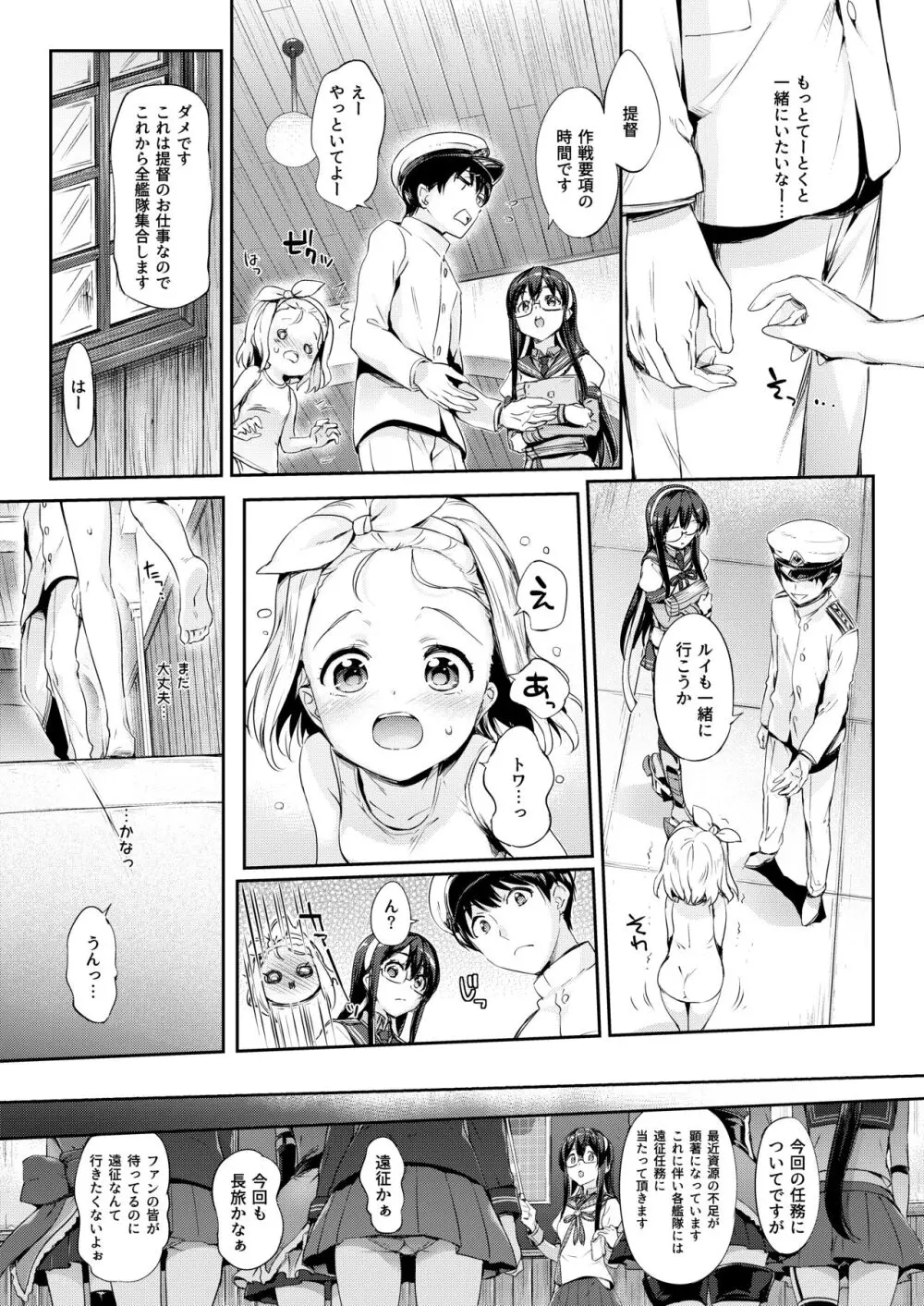 俺の艦娘 - page4