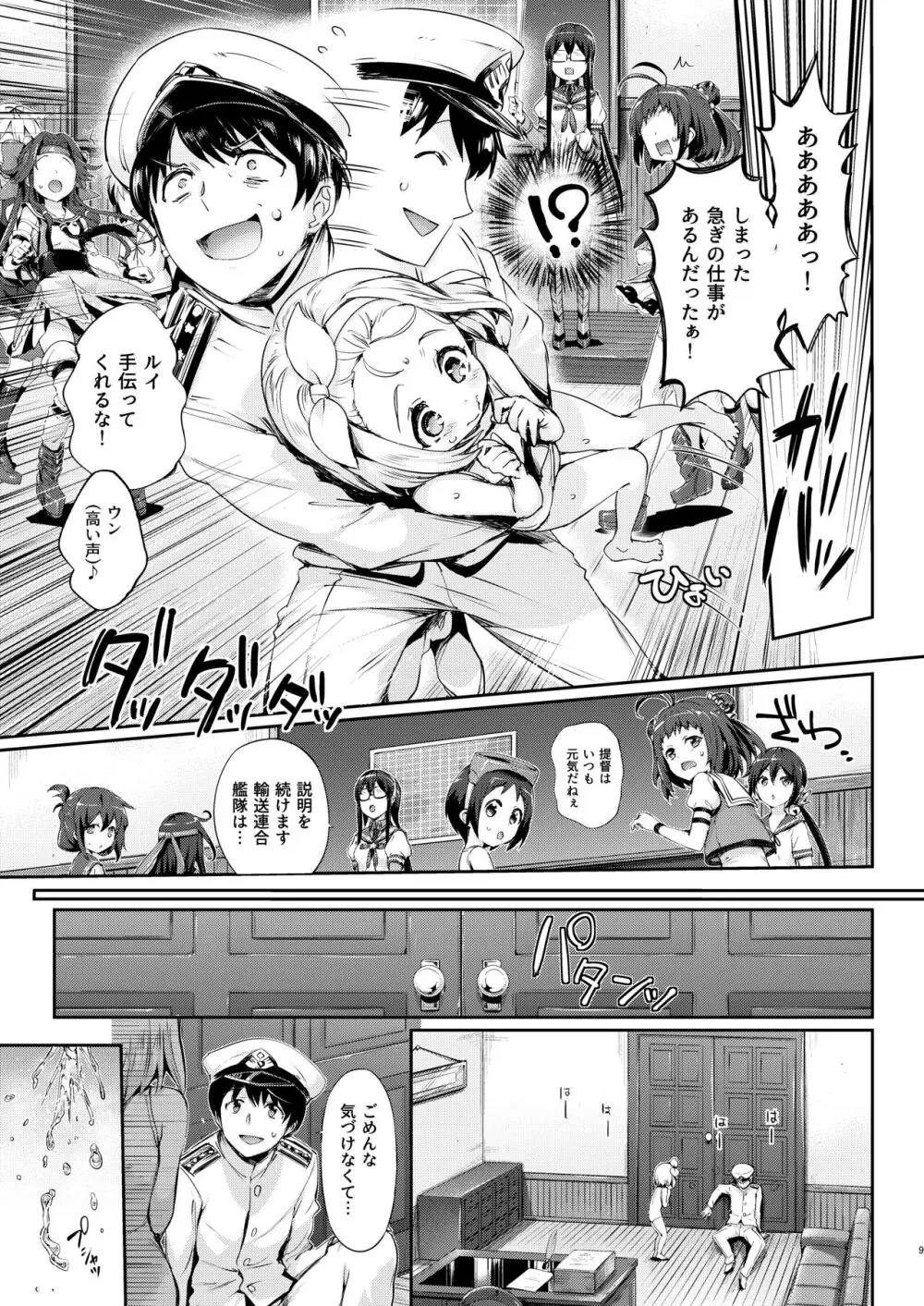 俺の艦娘 - page6