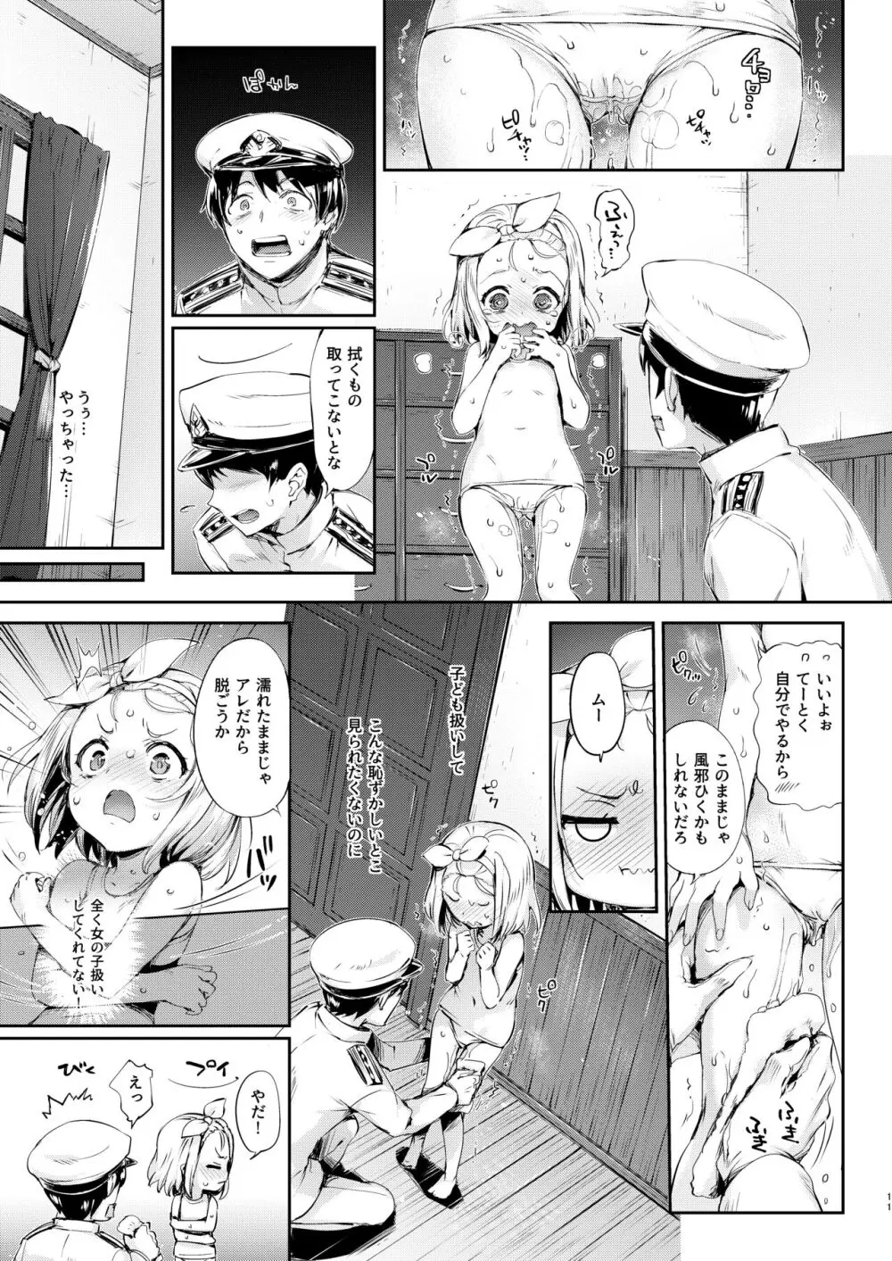 俺の艦娘 - page8