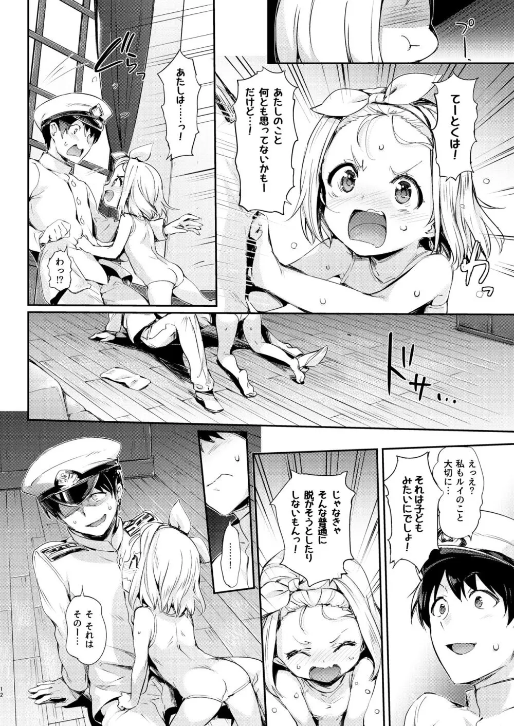 俺の艦娘 - page9