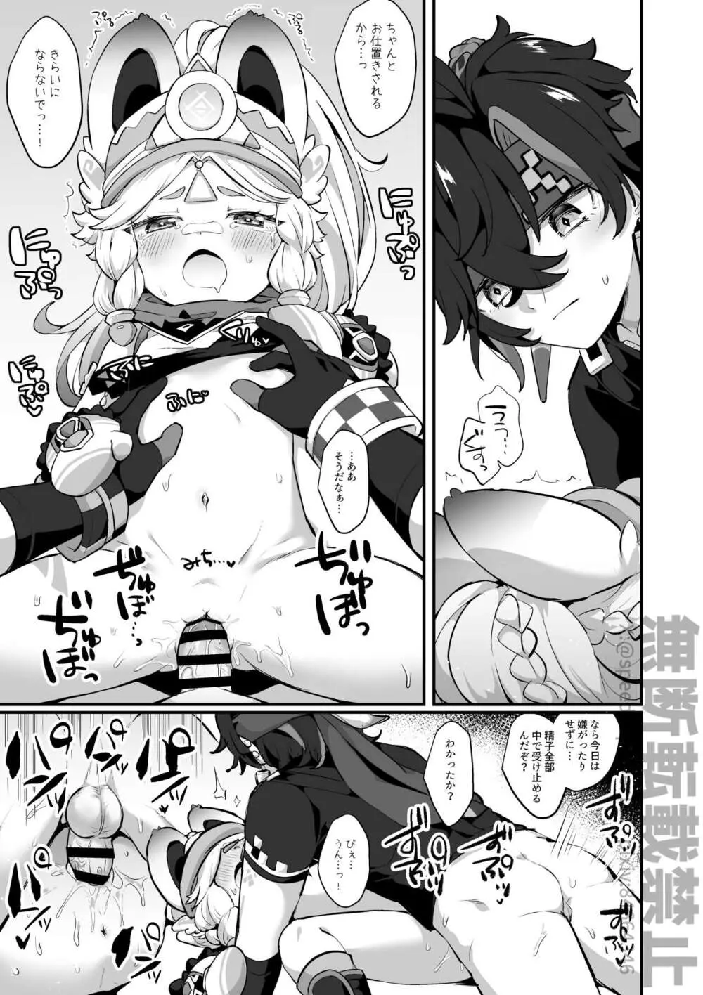 アビスの汚染でメスガキみたいな事を言っちゃうようになったカチーナちゃん - page7