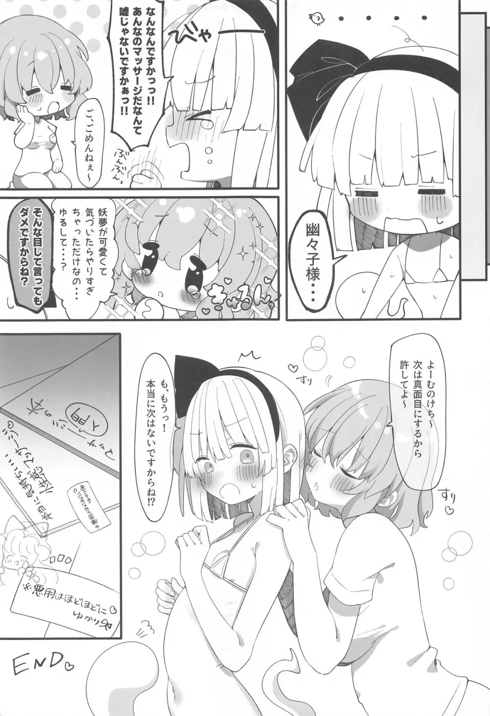 ゆゆこ様、これって本当にマッサージなんですか!? - page14