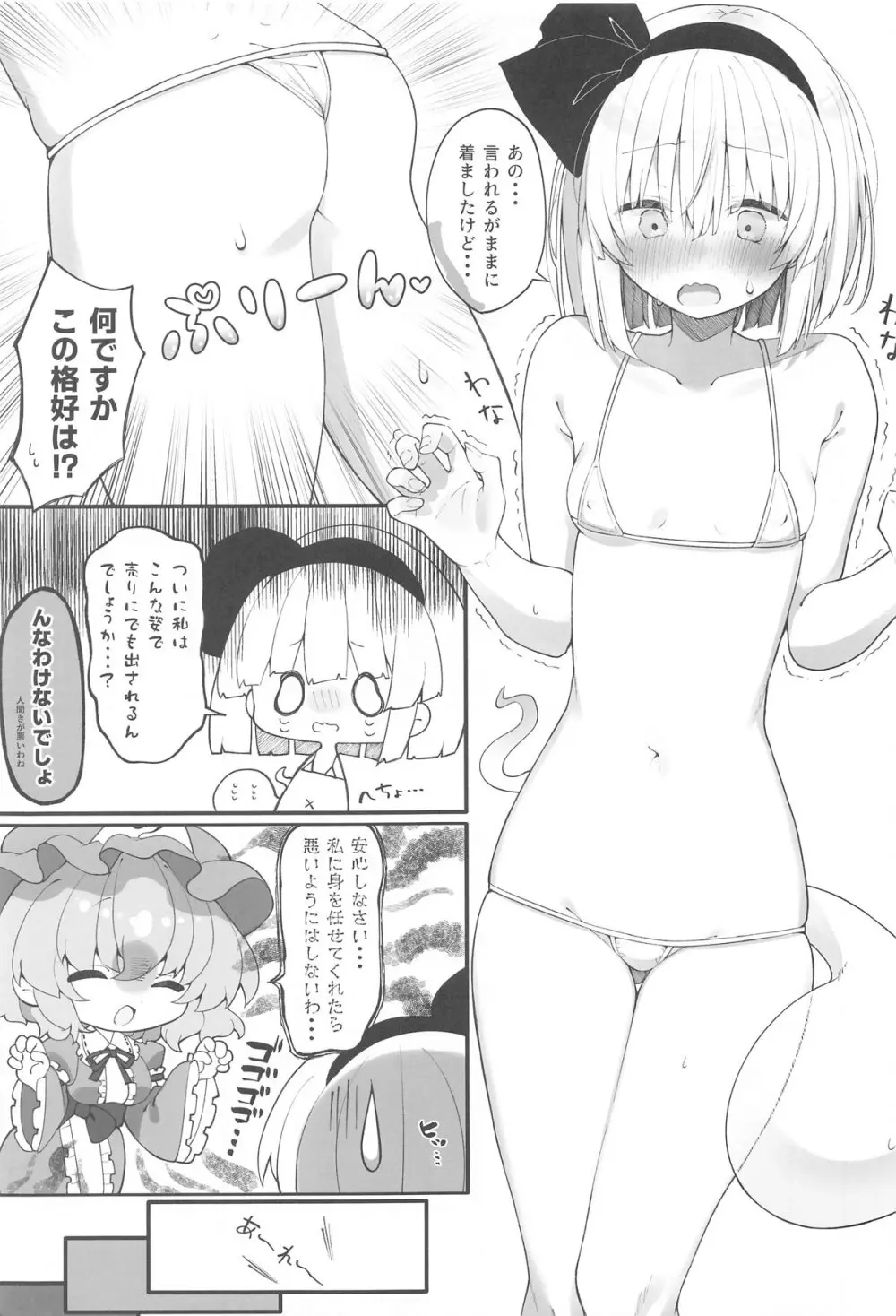 ゆゆこ様、これって本当にマッサージなんですか!? - page4