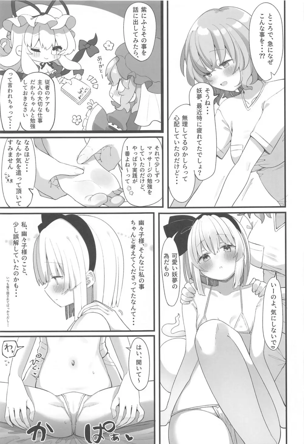 ゆゆこ様、これって本当にマッサージなんですか!? - page6