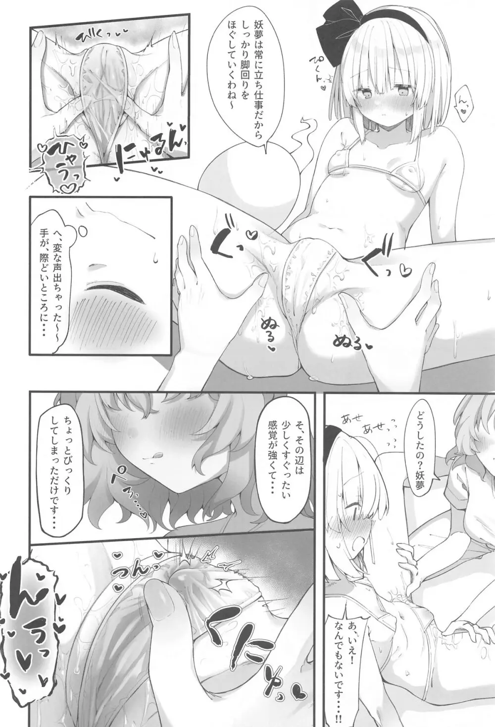 ゆゆこ様、これって本当にマッサージなんですか!? - page7