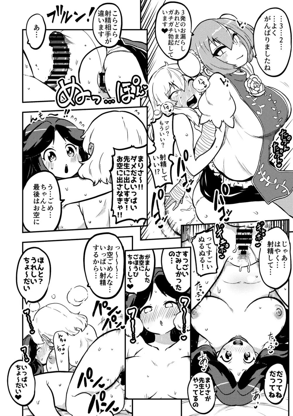 ふたなり魔理沙とお空 全編 - page10