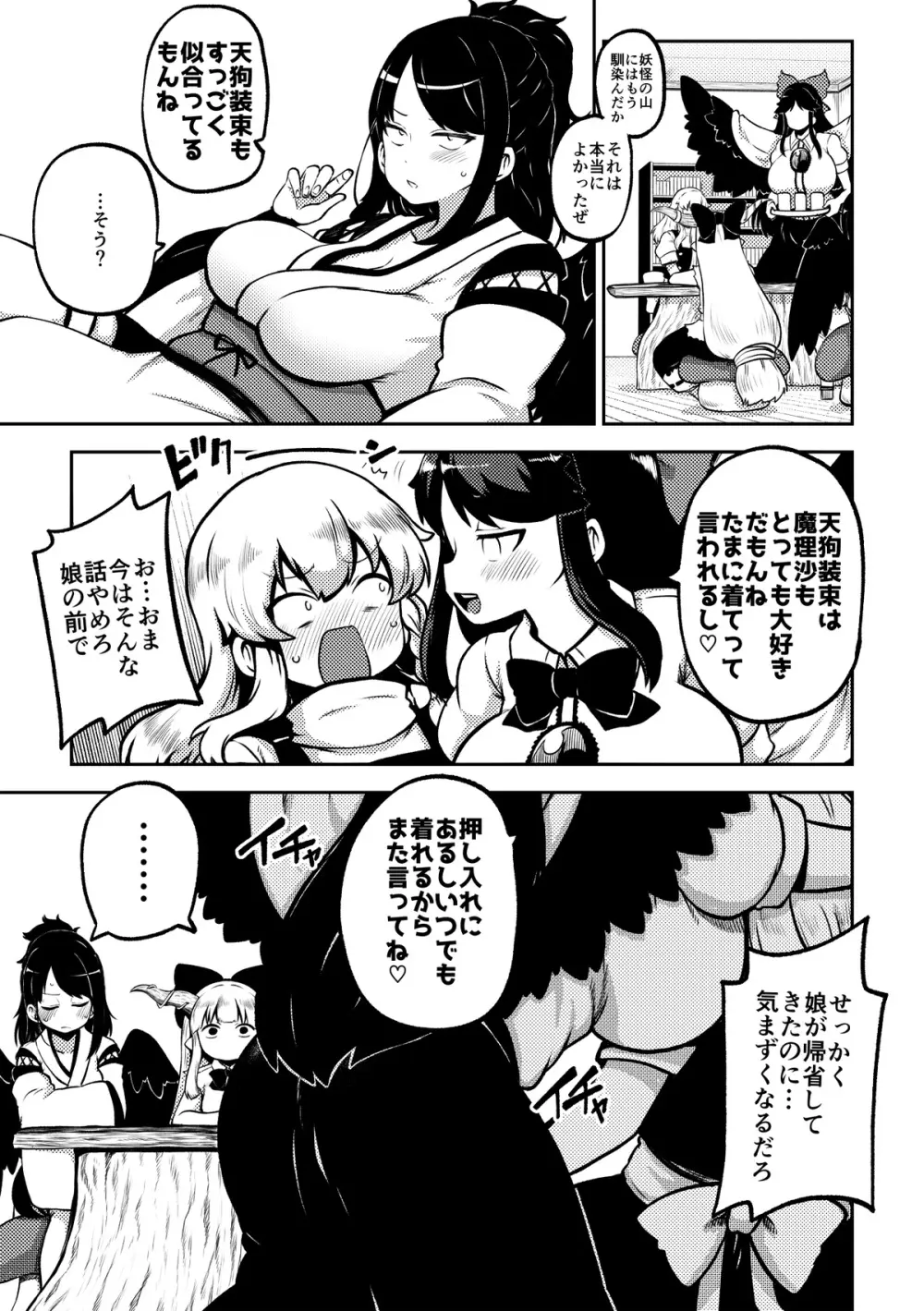 ふたなり魔理沙とお空 全編 - page33