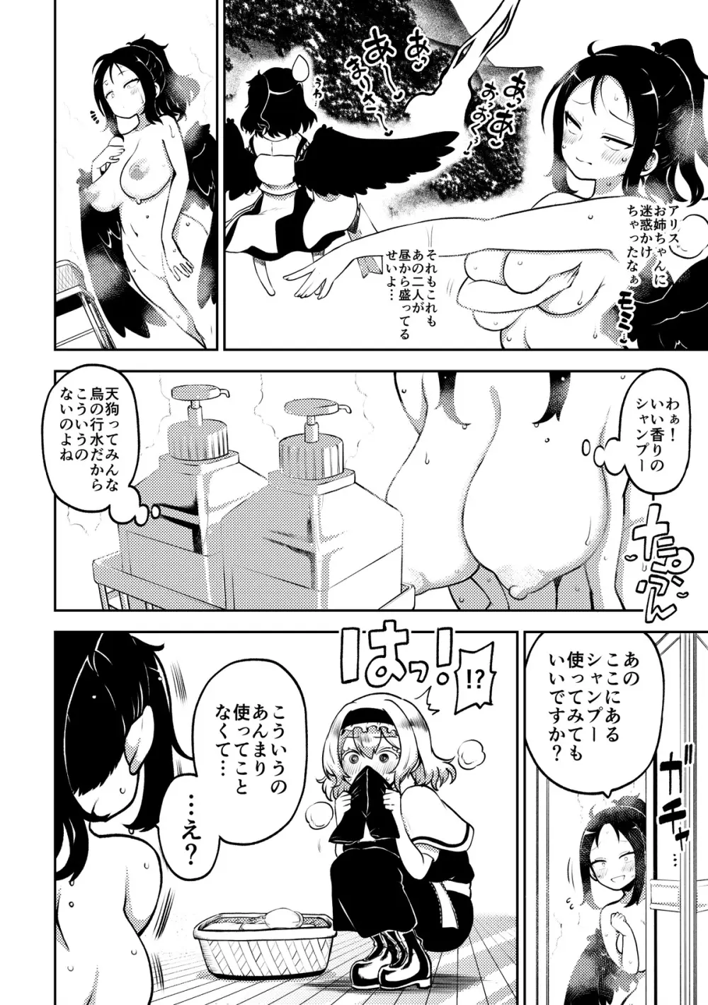 ふたなり魔理沙とお空 全編 - page36