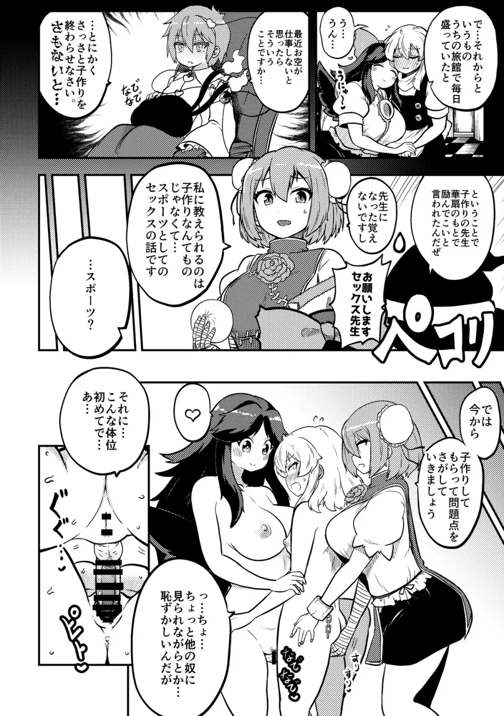 ふたなり魔理沙とお空 全編 - page6