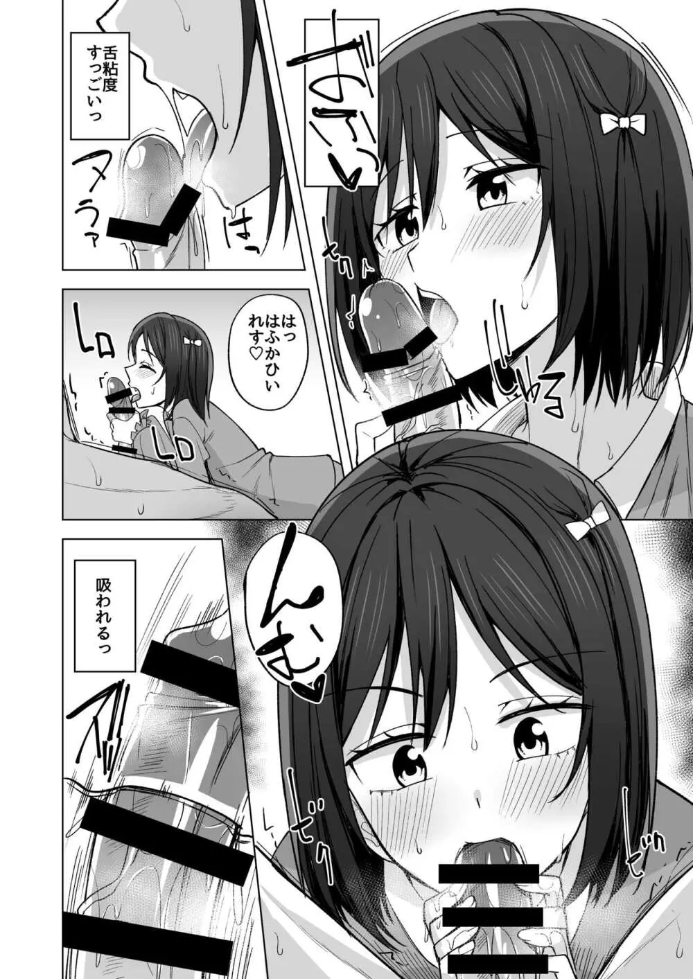 少し甘えてもいいですか? - page10