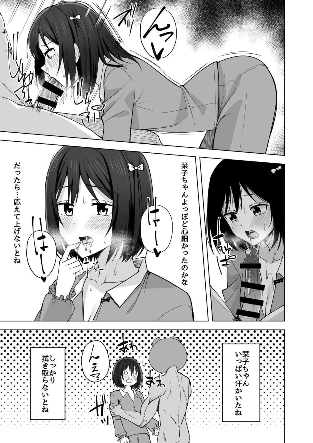 少し甘えてもいいですか? - page11