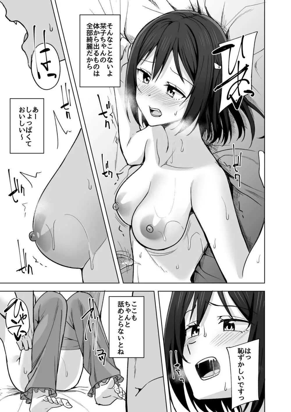 少し甘えてもいいですか? - page13